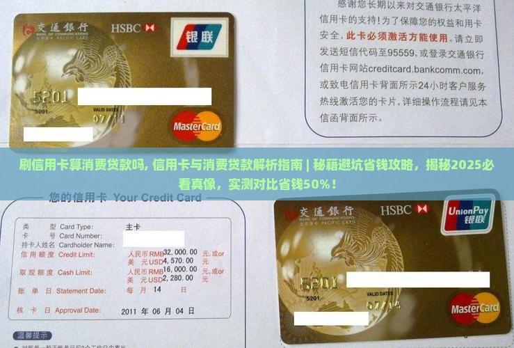 刷信用卡算消费贷款吗