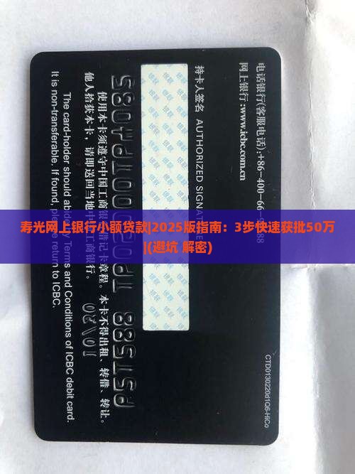 寿光网上银行小额贷款