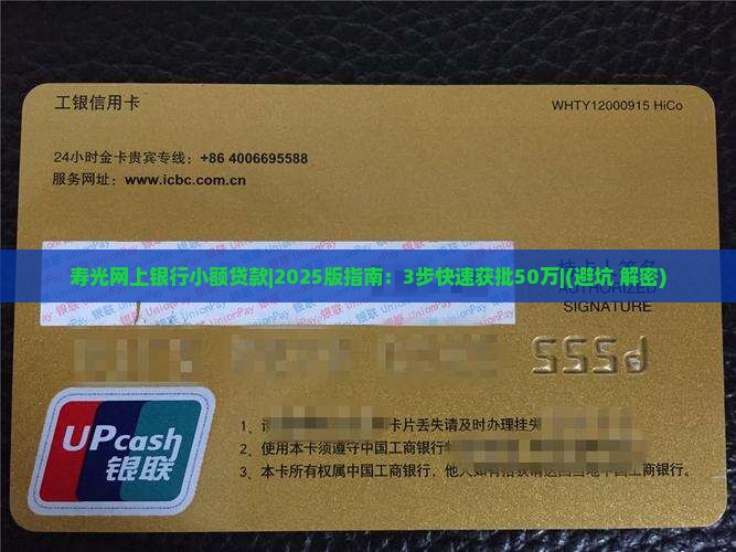 寿光网上银行小额贷款