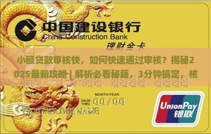 小额贷款审核快