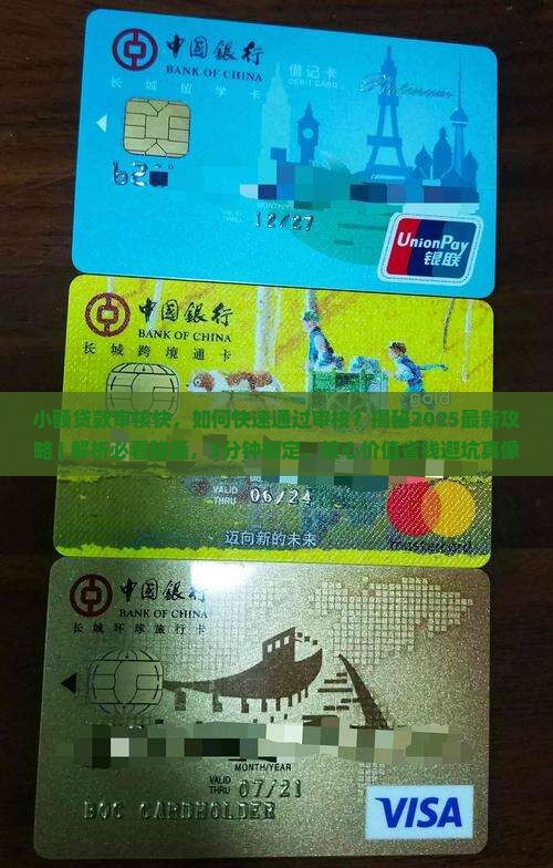 小额贷款审核快