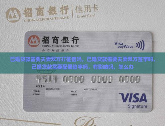 已婚贷款需要夫妻双方打征信吗