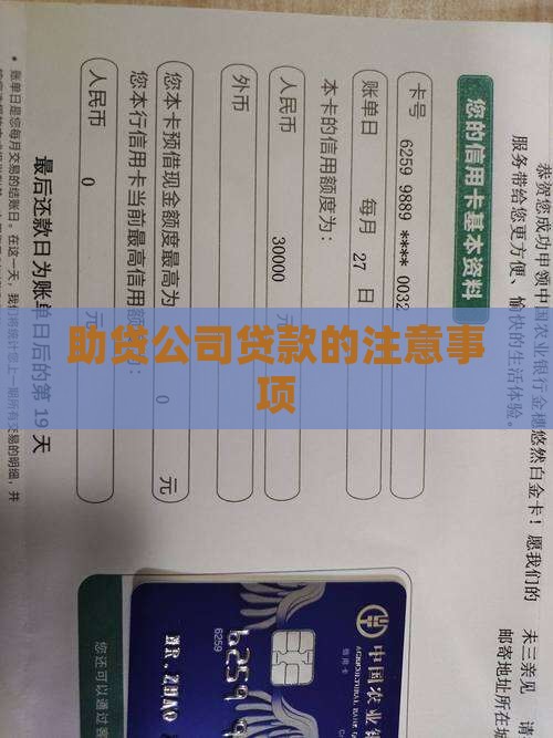 助贷公司贷款的注意事项