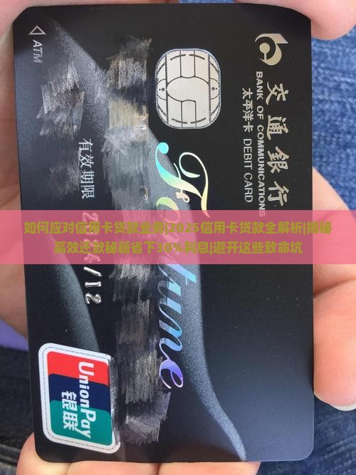 如何应对信用卡贷款业务