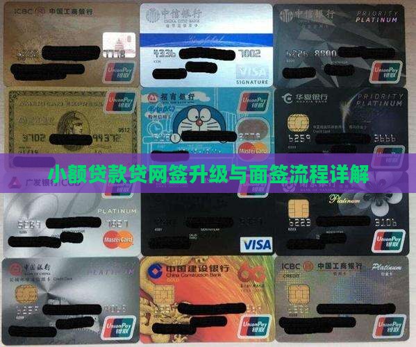 小额贷款贷网签