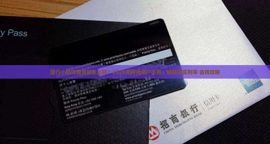 建行小额消费贷款怎么样