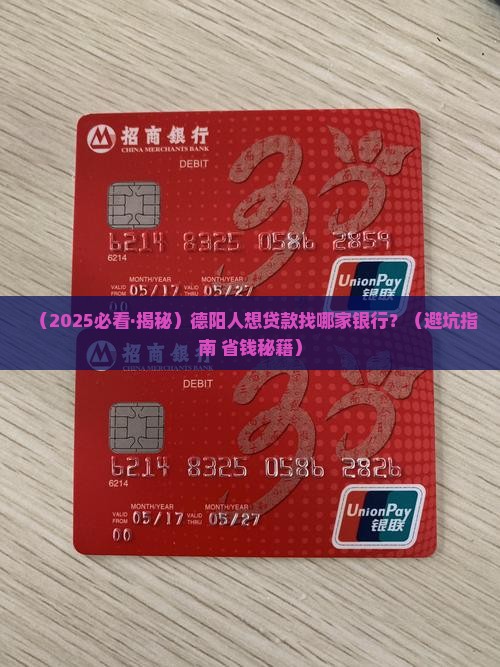 德阳哪个银行贷款
