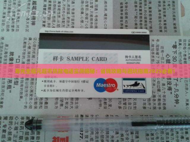 寿光全福元超市贷款电话