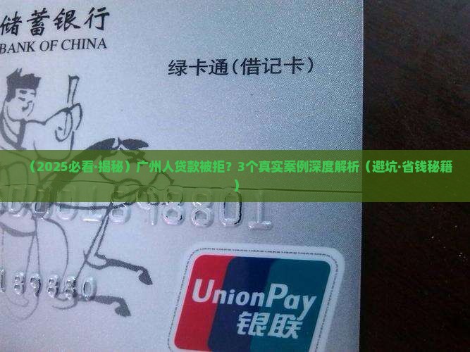 广州银行贷款偏好
