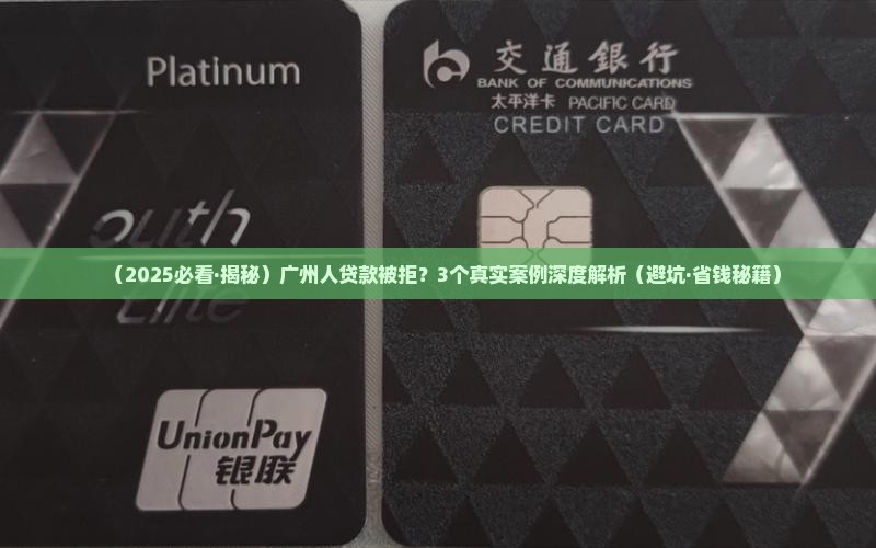 广州银行贷款偏好