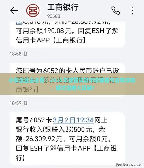 小微企业贷申请经营贷款