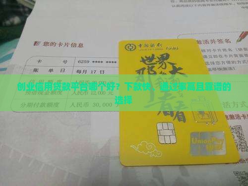 创业信用贷款平台哪个好