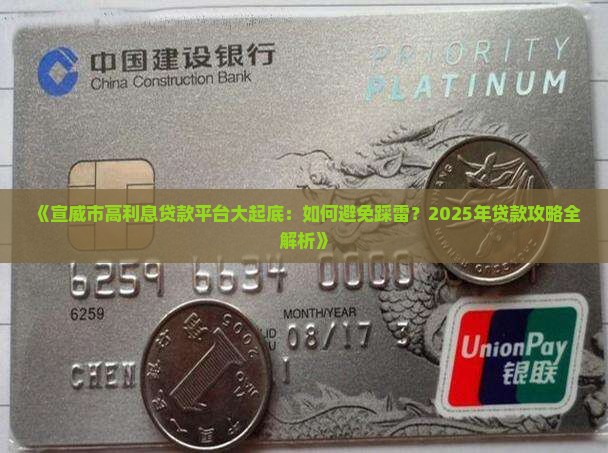宣威市的高利息贷款平台