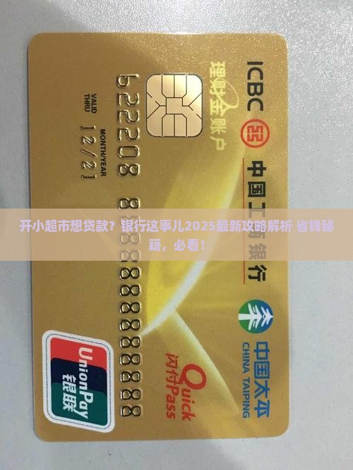 开小超市银行可以贷款嘛