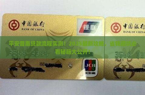 平安普惠贷款流程分享
