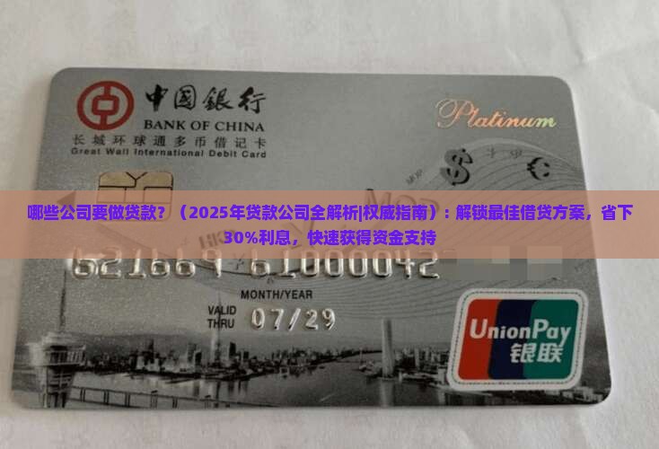 哪些公司要做贷款