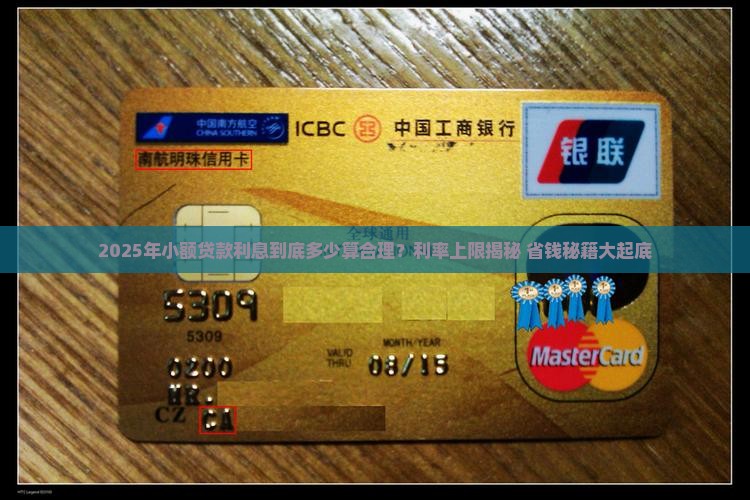 小额贷款利息最多几个点