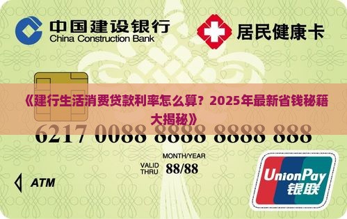 建行生活消费贷款利率怎么算