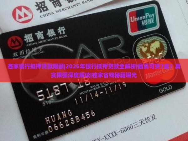 各家银行抵押贷款限额