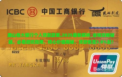 唐山各大银行个人贷款政策