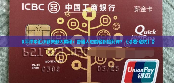 平潭中汇小额贷款