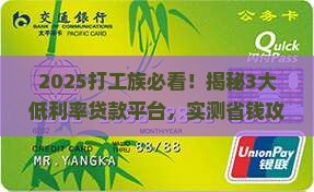怎么弄低利率贷款平台