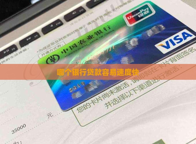 哪家银行按揭贷款快