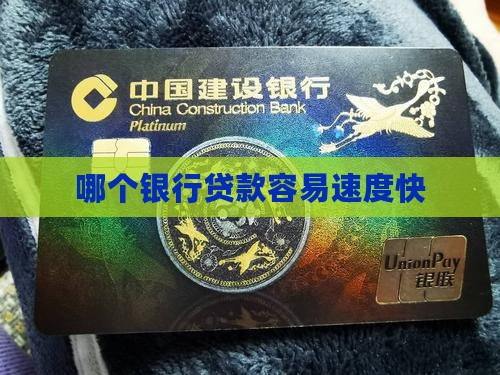 哪家银行按揭贷款快