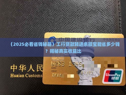 工行贷款转进余额宝
