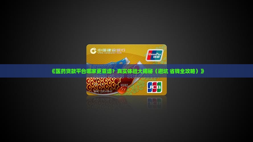医药贷款平台哪个好用点