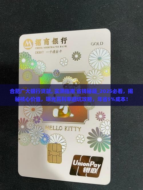 合肥广大银行贷款