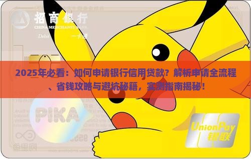 如何申请银行的信用贷款