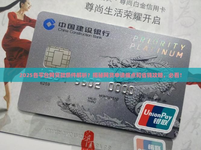 各平台网贷款条件