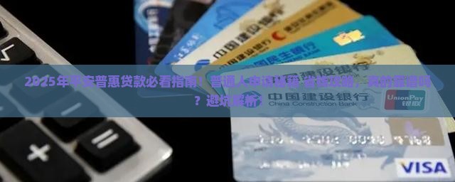 平安普惠可以贷款吗现在