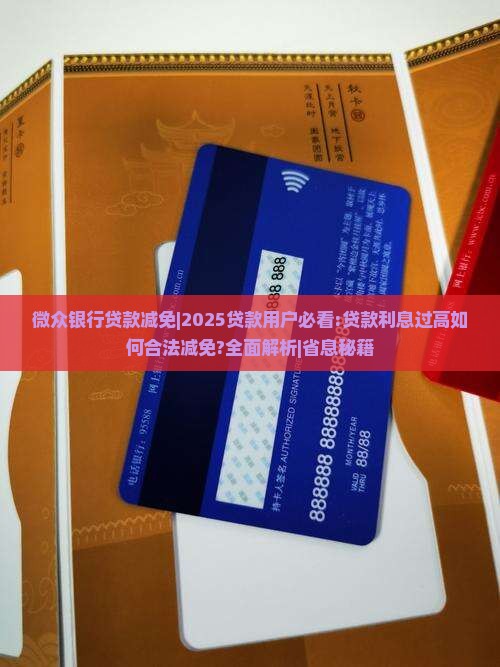 网贷银行贷款减免
