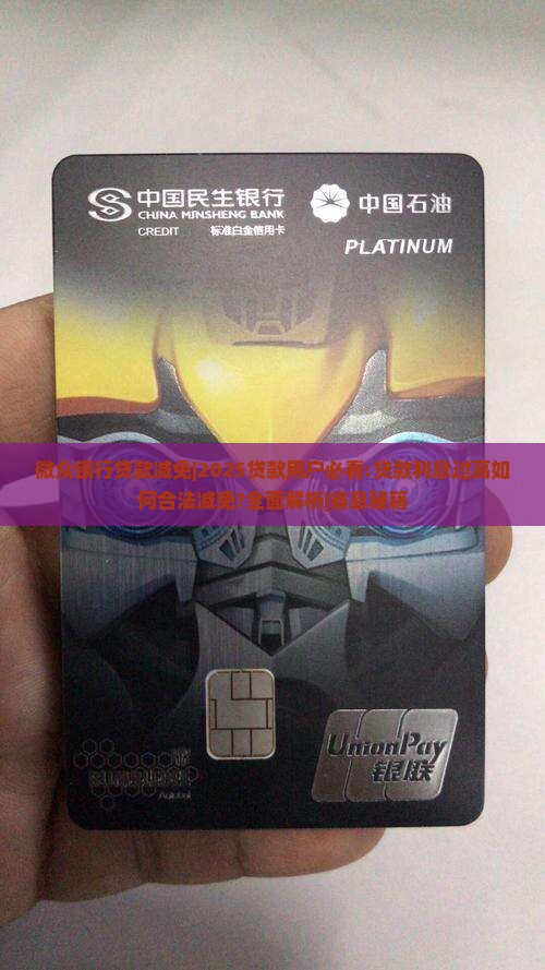 网贷银行贷款减免