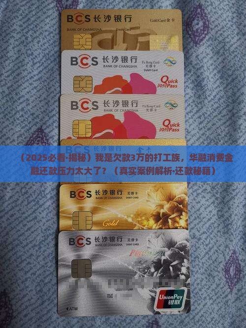 华融消费金融贷款还款