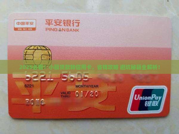小额贷款改卡怎么改