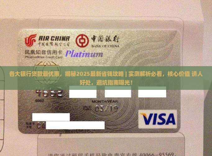 各大银行贷款最优惠