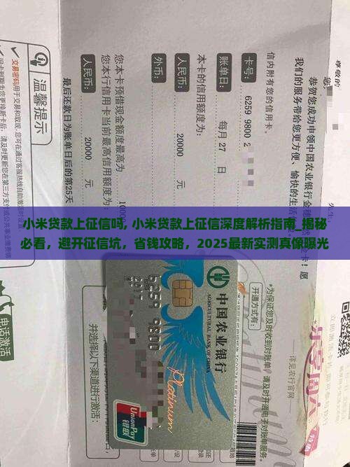 小米贷款上征信吗