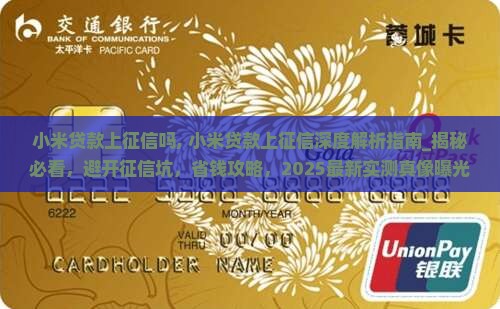 小米贷款上征信吗