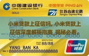 小米贷款上征信吗