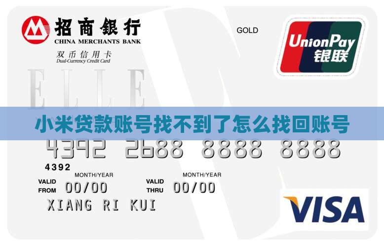 小米贷款账号找不到了