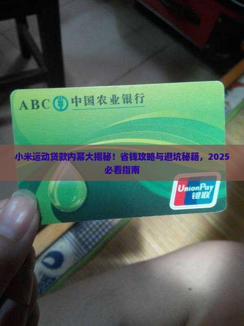 小米运动有贷款