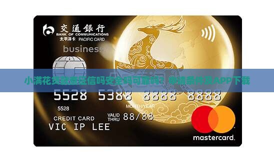 小满花贷款查征信吗安全吗