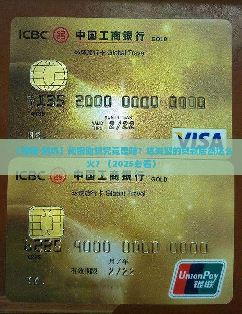 尚银助贷是什么贷款类型