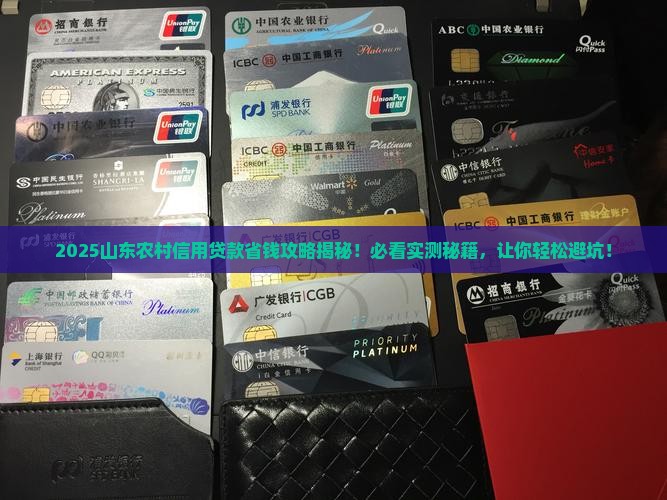 山东农村信用贷款