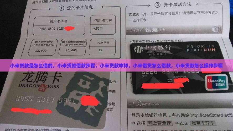 小米贷款是怎么借的