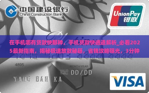在手机哪有贷款快那种