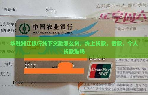 华融湘江银行线下贷款